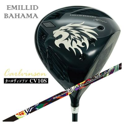 特注カスタムクラブ】エミリッドバハマカールヴィンソン CV8 ドライバーDERAMAX デラマックス青デラ 07Dシリーズ シャフト |  第一ゴルフオンラインショップ