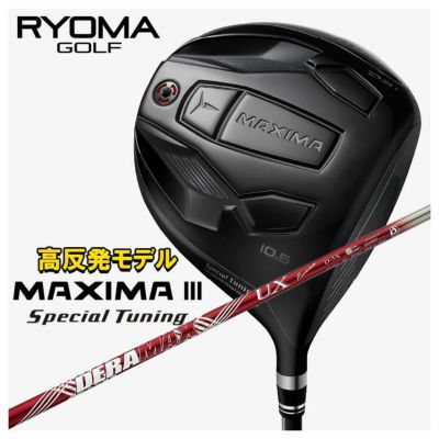 特注カスタムクラブ】RYOMA リョーマMAXIMA マキシマ Ⅲ TYPE-V タイプV ドライバーDERAMAX デラマックス虹デラ  08Dプレミアムシリーズ シャフト | 第一ゴルフオンラインショップ