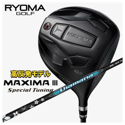 特注カスタムクラブ】RYOMA リョーマ 高反発モデルMAXIMA マキシマ Ⅲ Special Tuning スペシャルチューニング ドライバー三菱ケミカルディアマナBB  シャフト | 第一ゴルフオンラインショップ