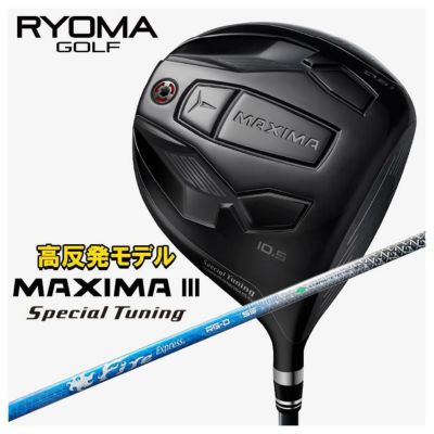 特注カスタムクラブ】RYOMA リョーマ 高反発モデルMAXIMA マキシマ Ⅲ Special Tuning スペシャルチューニング ドライバーコンポジットテクノ  ファイアーエクスプレスRG-D シャフト | 第一ゴルフオンラインショップ