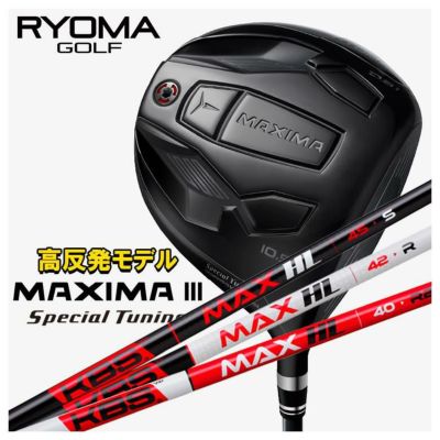 特注カスタムクラブ】RYOMA リョーマ 高反発モデルMAXIMA マキシマ Ⅲ Special Tuning スペシャルチューニング ドライバーDERAMAX  デラマックス青デラ 07Dシリーズ シャフト | 第一ゴルフオンラインショップ