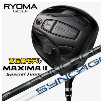 特注カスタムクラブ】RYOMA リョーマ 高反発モデルMAXIMA マキシマ Ⅲ Special Tuning スペシャルチューニング ドライバーシンカグラファイトジンガー  ZINGER for DRIVER シャフト | 第一ゴルフオンラインショップ