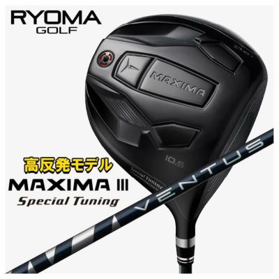 特注カスタムクラブ】RYOMA リョーマ 高反発モデルMAXIMA マキシマ Ⅲ Special Tuning スペシャルチューニング ドライバー藤倉  フジクラベンタス ブルー VENTUS BLUEシャフト | 第一ゴルフオンラインショップ