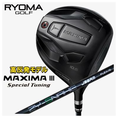 特注カスタムクラブ】RYOMA リョーマ 高反発モデルMAXIMA マキシマ Ⅲ Special Tuning スペシャルチューニング ドライバーJBEAM  ZY-SNAKEZY スネーク シャフト | 第一ゴルフオンラインショップ