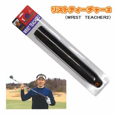 【練習器具】ヤマニリストティーチャー2QMMGNT26WRISTTEACHER2あす楽