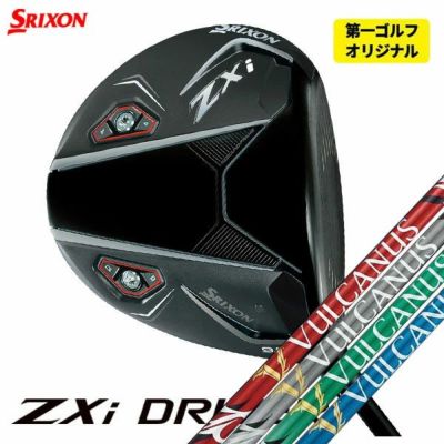 第一ゴルフカスタム】スリクソン ZXi ドライバー日本シャフト NIPPON SHAFT VULCANUS バルカヌス シャフトSRIXON ZX  iシリーズ | 第一ゴルフオンラインショップ