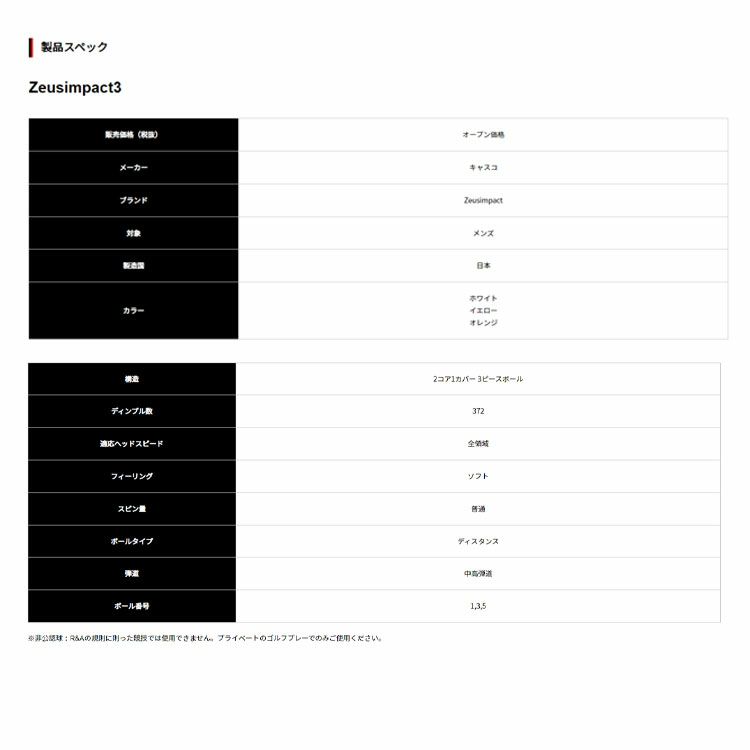 【非公認球】キャスコゴルフボールゼウスインパクト31ダース(12球)KASCOZeusimpact3
