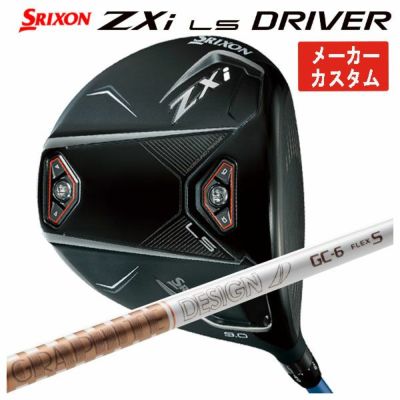 メーカーカスタム】スリクソン ZXi LS ドライバーグラファイトデザイン TOUR AD GC シャフト日本正規品 SRIXON ZX iシリーズ  | 第一ゴルフオンラインショップ