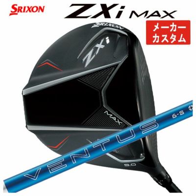 ベンタスブルー スリクソン メーカーカスタム】スリクソン ZXi MAX ドライバー藤倉 24ベンタス