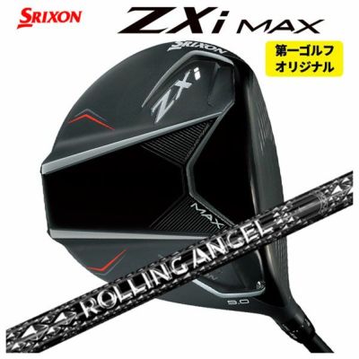 第一ゴルフカスタム】スリクソン ZXi LS ドライバークライムオブエンジェル ロキシーエンジェル(Roxy Angel) シャフトSRIXON ZX  iシリーズ | 第一ゴルフオンラインショップ