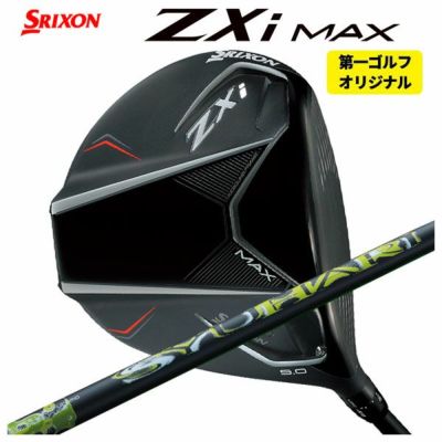第一ゴルフカスタム】スリクソン ZXi MAX ドライバーThreering