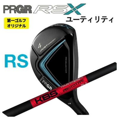 特注カスタムクラブ】PRGR(プロギア)RSUT ユーティリティKBS TOUR Graphite Hybrid Prototype カーボンシャフト  | 第一ゴルフオンラインショップ