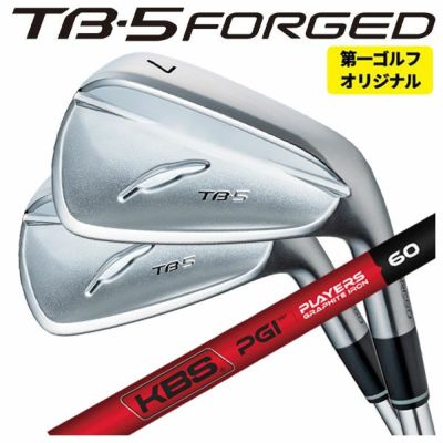 1本から注文可能・第一ゴルフオリジナル】フォーティーン TB-5 フォージド アイアンKBS PGI -PLYERS GRAPHITE IRON-  シャフトTB-5 FORGED 日本正規品 2025 | 第一ゴルフオンラインショップ