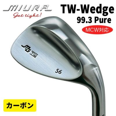 ノーメッキサテン仕上げ】三浦技研RF-Wedge Pure 99.3 ウェッジ(カーボン) | 第一ゴルフオンラインショップ