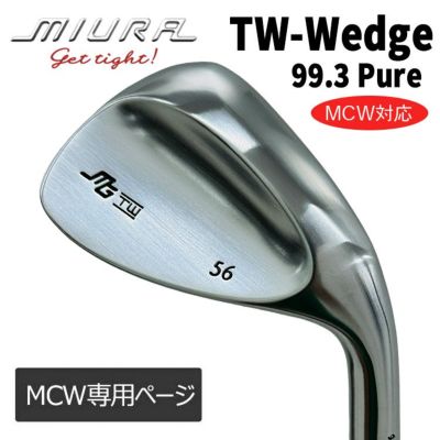 三浦技研RF-Wedge Pure 99.3 ウェッジ(カーボン) | 第一ゴルフオンラインショップ