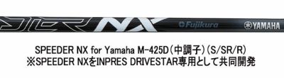 ヤマハインプレスドライブスタードライバーオリジナルSPEEDERNXforYamahaM423dカーボンシャフトYAMAHAinpresDRIVESTAR