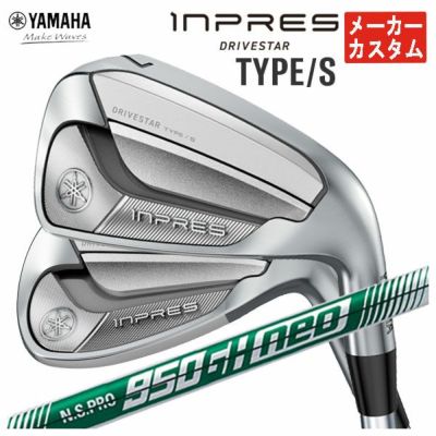 メーカーカスタム】ヤマハ インプレス ドライブスター Type-S アイアン #7-Pw(4本セット)N.S.PRO 950GH NEO シャフトYAMAHA  inpres DRIVESTAR 2025 | 第一ゴルフオンラインショップ