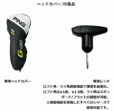 【即納・高反発セット】PING(ピン)G430HLMAXドライバーPING純正スピーダーNX35カーボンシャフト