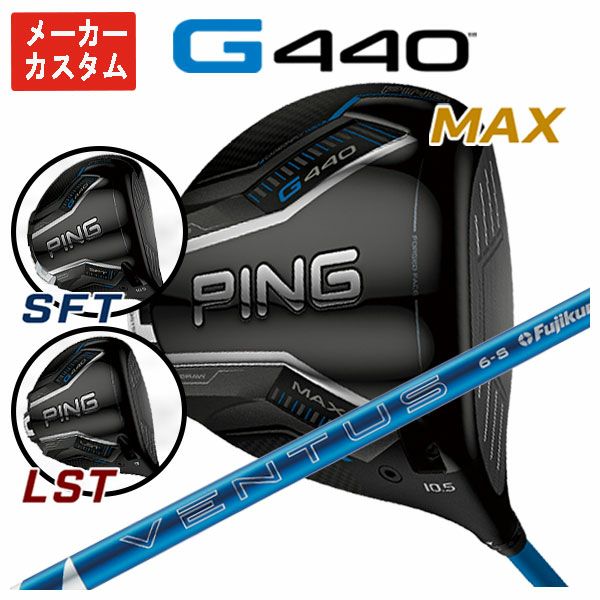 【11月11日発売予定・予約受付中】PINGG430MAXドライバーALTAJCBBLACKカーボンシャフト日本正規品