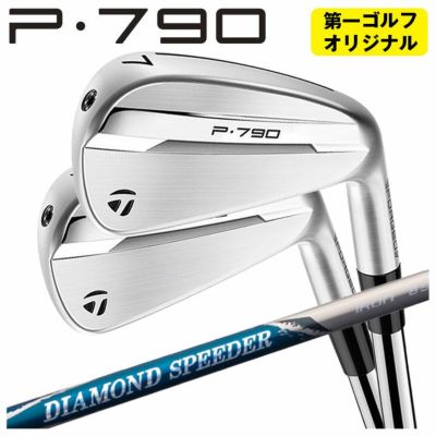 第一ゴルフオリジナル】テーラーメイド P790 アイアン藤倉 ジュエル