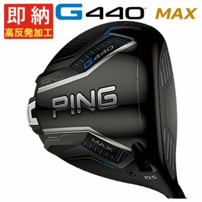 【11月11日発売予定・予約受付中】PINGG430MAXドライバーALTAJCBBLACKカーボンシャフト日本正規品