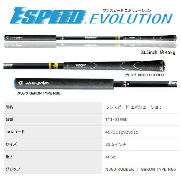 【練習器具】エリートグリップワンスピードエボリューション1SPEEDEvolutionDVD付きあす楽