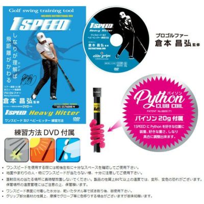 【練習器具】エリートグリップワンスピードエボリューション1SPEEDEvolutionDVD付きあす楽
