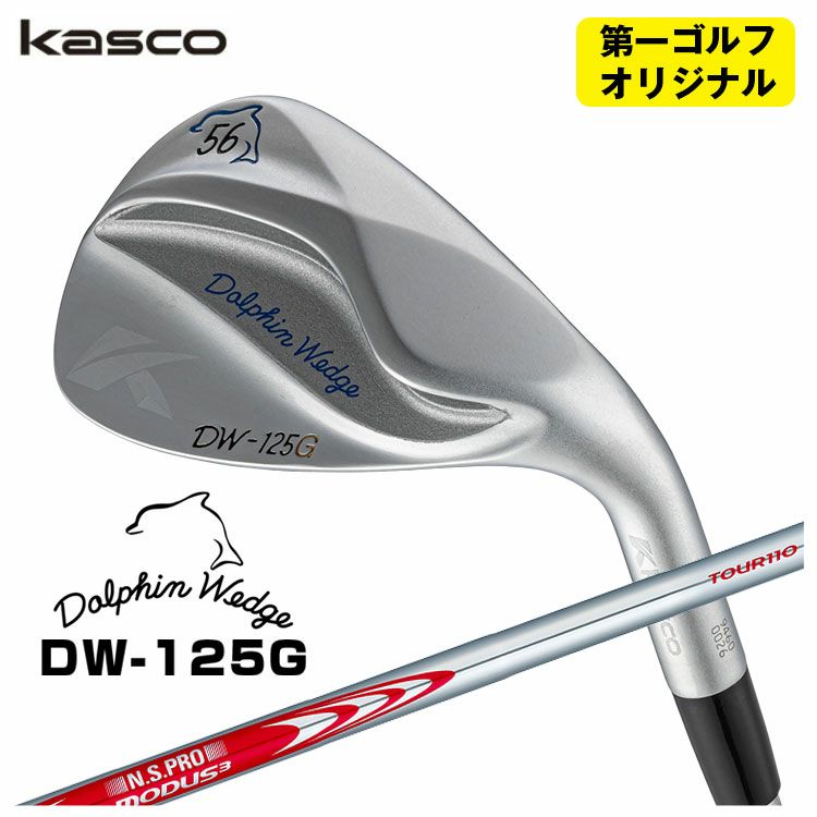 【特注カスタムクラブ】キャスコ(Kasco)ドルフィンウェッジフォージドN.S.PRO950GHシャフト【DW-116】