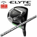メーカーカスタム】キャロウェイ ELYTE MINI ドライバーUST