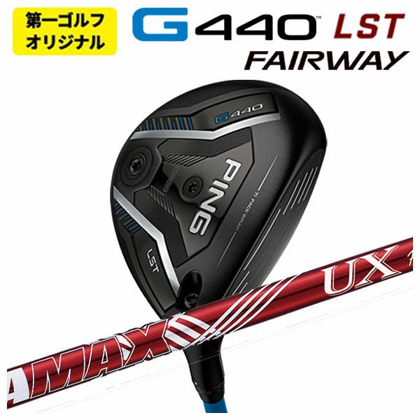 【11月11日発売予定・予約受付中】PINGG430MAXフェアウェイウッドALTAJCBBLACKカーボンシャフト日本正規品