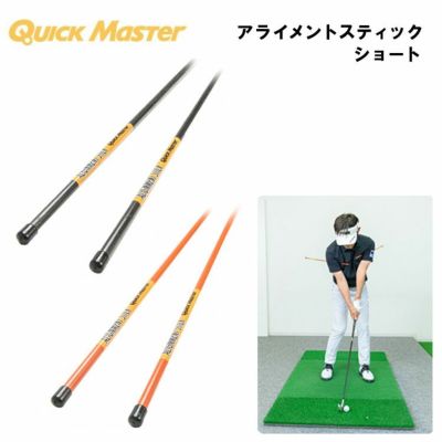 練習器具】 ヤマニゴルフアライメントスティック ショート クイック
