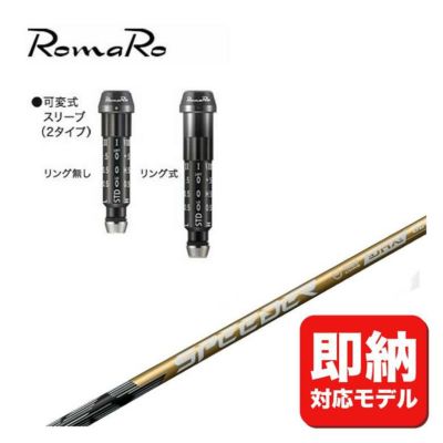 スリーブ付きシャフト】 ロマロ スリーブ付シャフト藤倉 フジクラ