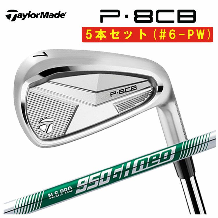 テーラーメイドP790アイアンダイナミックゴールド1056本組み（#5～Pw）TaylorMadeDG105日本正規品