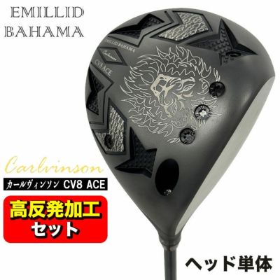 新品未使用品　エミリッドバハマCV8 ACE 10° ヘッド単体 EMILLID BAHAMA（エミリッドバハマ） コース未使用 2025 CV8 ACE