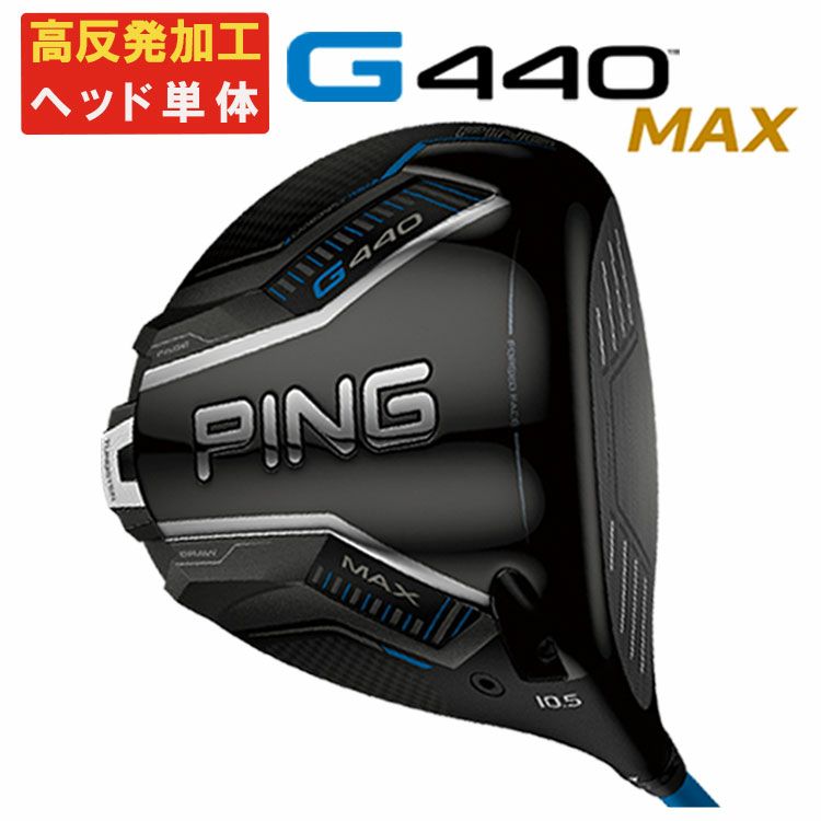 【11月11日発売予定・予約受付中】PINGG430MAXドライバーALTAJCBBLACKカーボンシャフト日本正規品