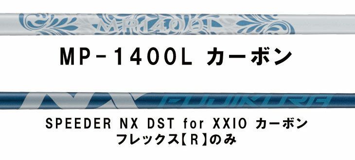 ダンロップDUNLOPゼクシオイレブンXXIO12ドライバーMP1200純正カーボンシャフト