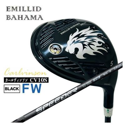 特注カスタムクラブ】エミリッドバハマ CV10S FWカールヴィンソン