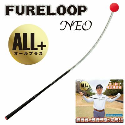 【練習器具】リンクス Lynx フレループ ネオ オールプラス FURE LOOP NEO ALL+ PLUS 小林佳則 プロ考案 ゴルフスイング練習器 練習器具】リンクス Lynxフレループ ネオ オールプラスFURE LOOP NEO