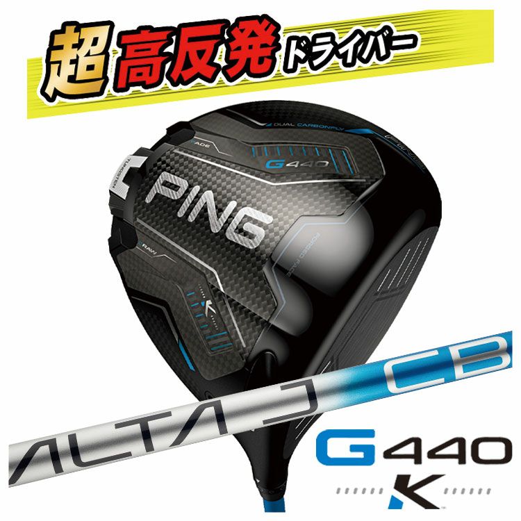【11月11日発売予定・予約受付中】PINGG430MAXドライバーALTAJCBBLACKカーボンシャフト日本正規品