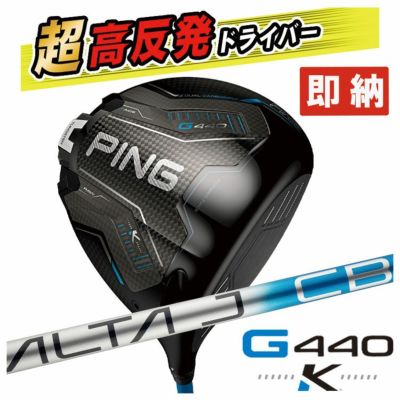 【11月11日発売予定・予約受付中】PINGG430MAXドライバーALTAJCBBLACKカーボンシャフト日本正規品