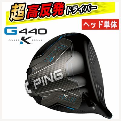 【11月11日発売予定・予約受付中】PINGG430MAXドライバーALTAJCBBLACKカーボンシャフト日本正規品