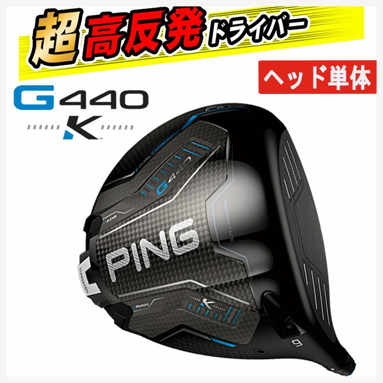 【11月11日発売予定・予約受付中】PINGG430MAXドライバーALTAJCBBLACKカーボンシャフト日本正規品