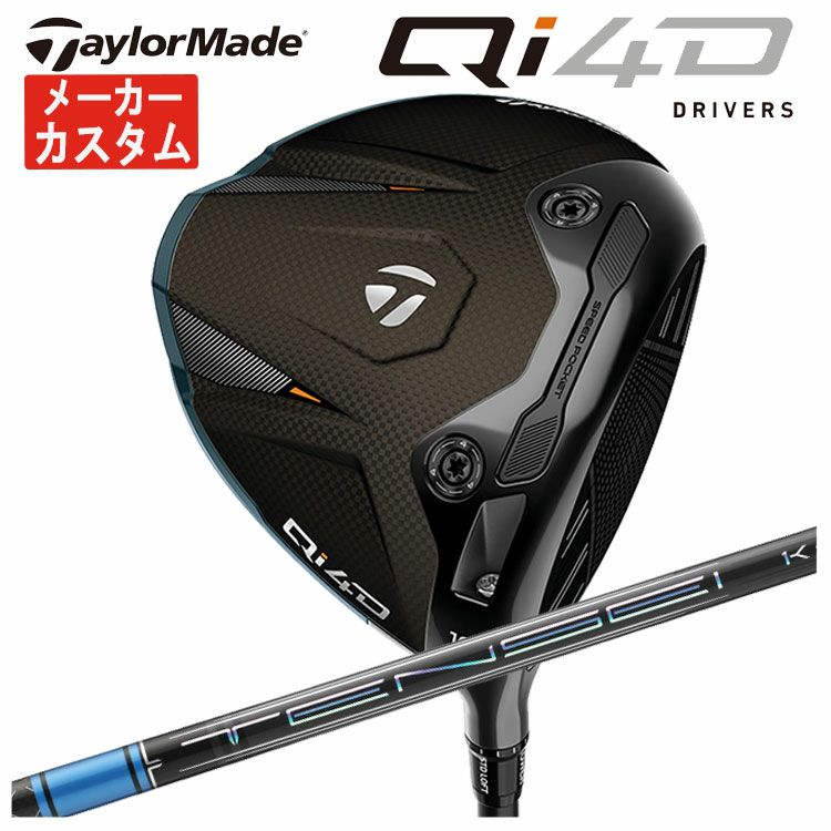 テーラーメイドステルス2ドライバーTENSEIREDTM50(22)カーボンシャフト日本正規品TaylormadeSTEALTH2