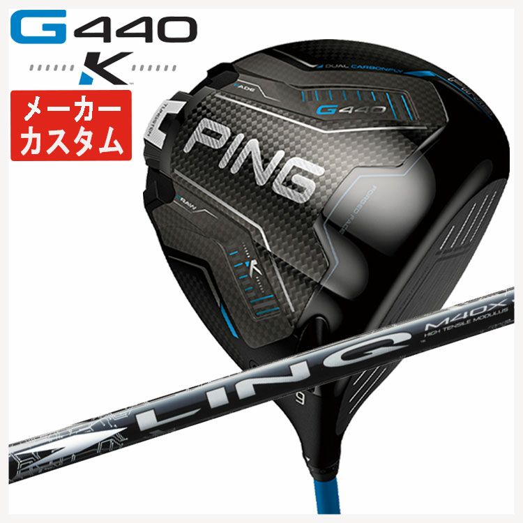【11月11日発売予定・予約受付中】PINGG430MAXドライバーALTAJCBBLACKカーボンシャフト日本正規品