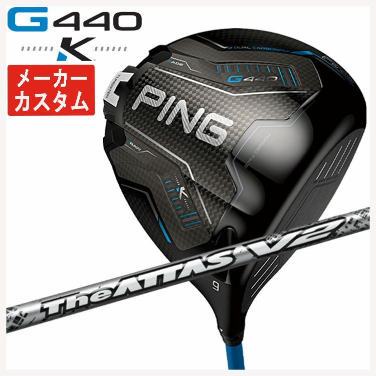 【11月11日発売予定・予約受付中】PINGG430MAXドライバーALTAJCBBLACKカーボンシャフト日本正規品