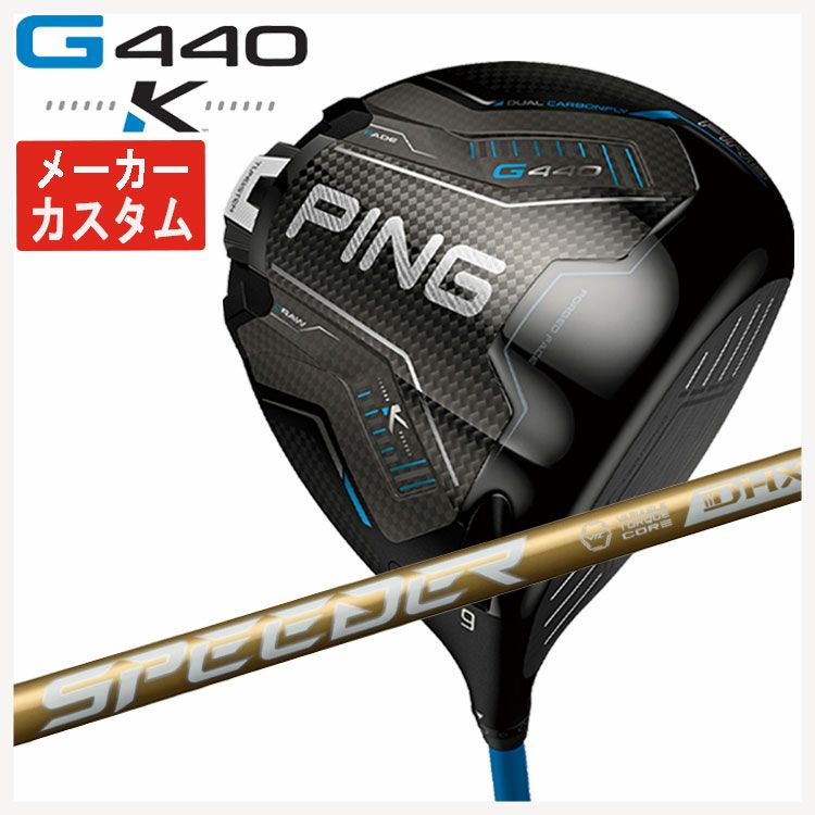 【11月11日発売予定・予約受付中】PINGG430MAXドライバーALTAJCBBLACKカーボンシャフト日本正規品
