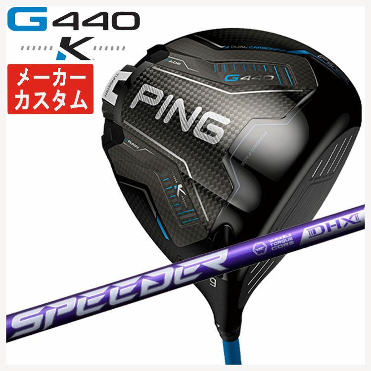 【11月11日発売予定・予約受付中】PINGG430MAXドライバーALTAJCBBLACKカーボンシャフト日本正規品