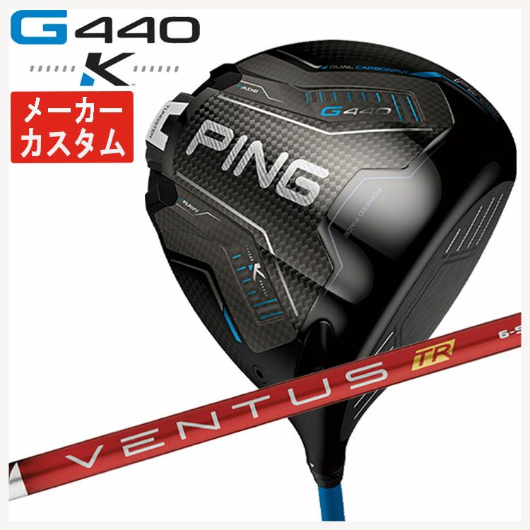【11月11日発売予定・予約受付中】PINGG430MAXドライバーALTAJCBBLACKカーボンシャフト日本正規品