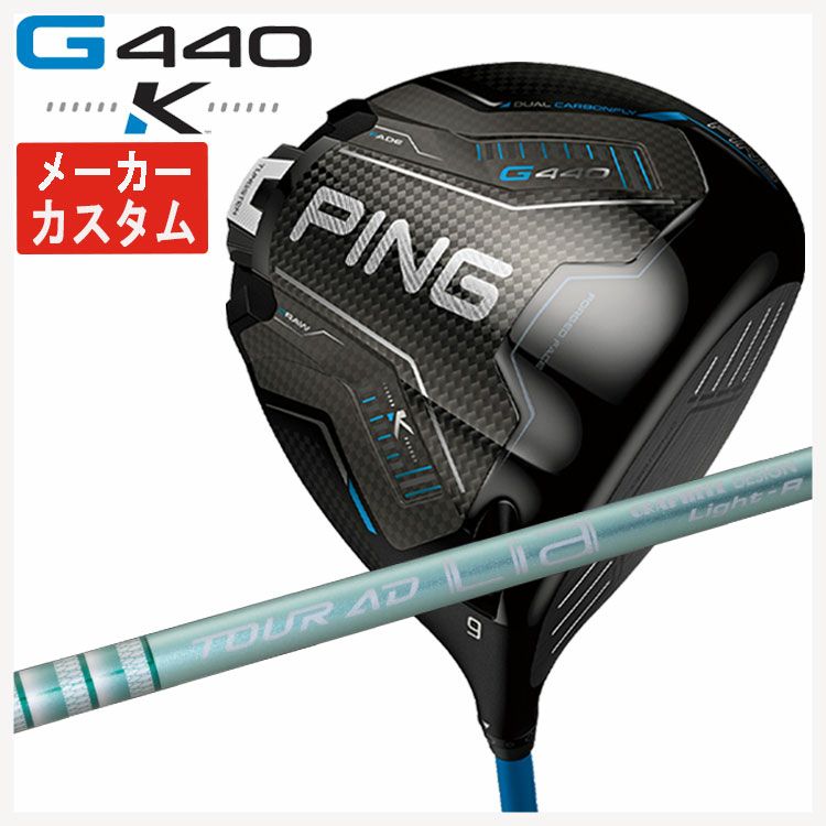 【11月11日発売予定・予約受付中】PINGG430MAXドライバーALTAJCBBLACKカーボンシャフト日本正規品