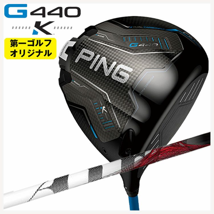 【11月11日発売予定・予約受付中】PINGG430MAXドライバーALTAJCBBLACKカーボンシャフト日本正規品